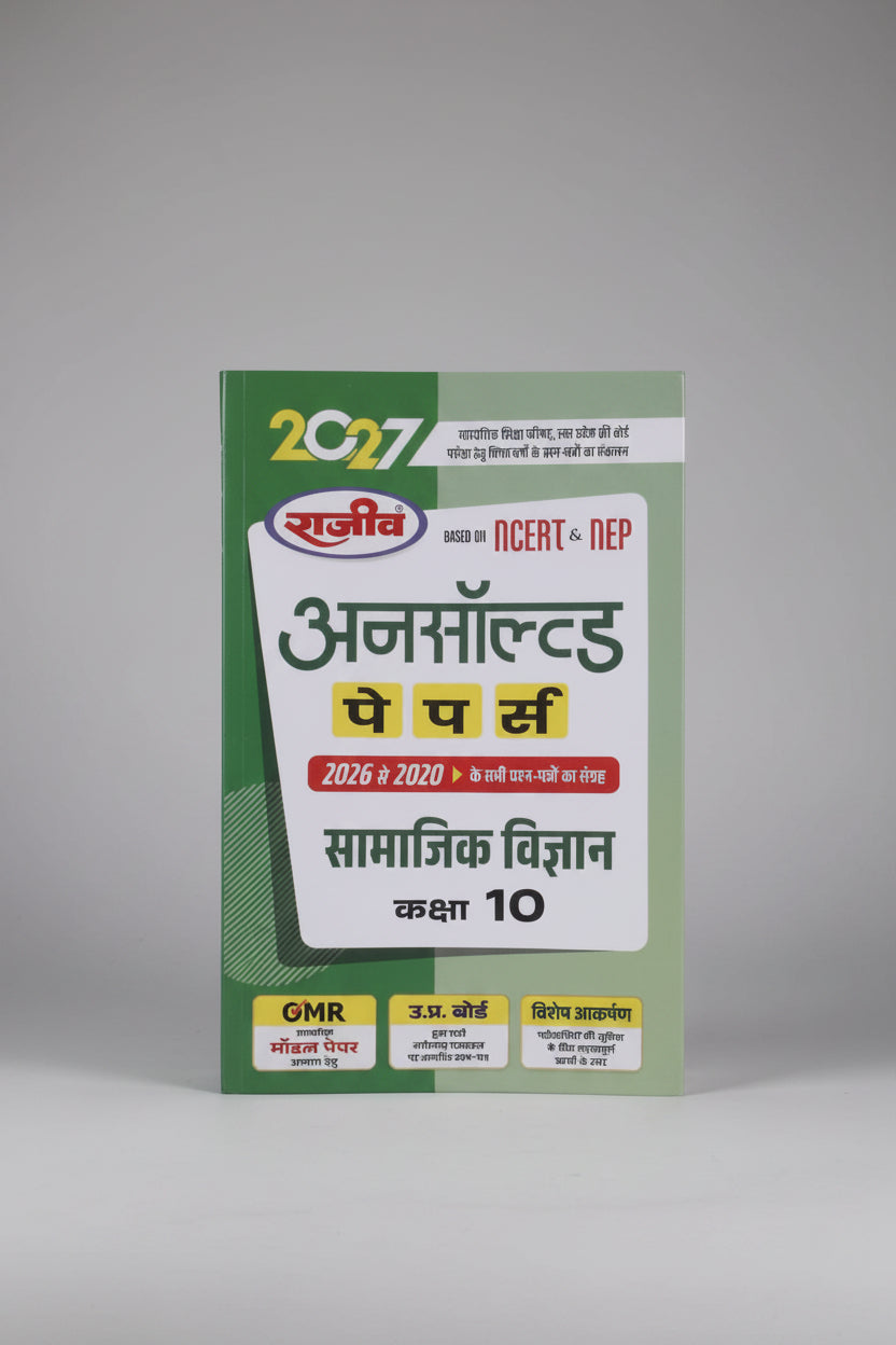 Rajeev Unsolved Papers From 2020 to 2026 Samajik Vigyaan class 10 U.P Board