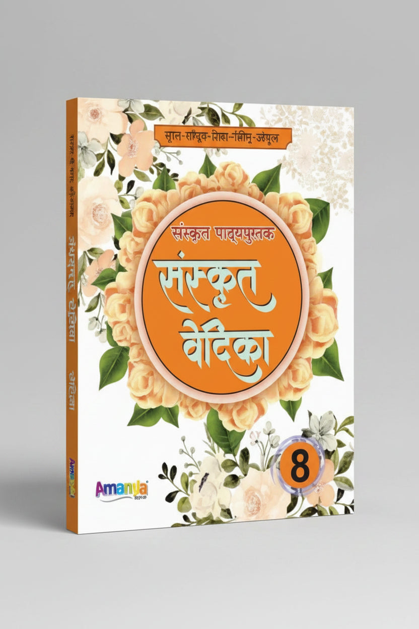 Laxmi Books Sanskrit Vedika for Class 8