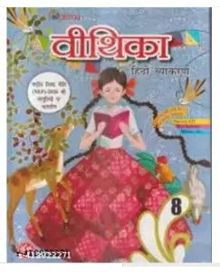 Optima Veethika Hindi Vyakaran Class 8