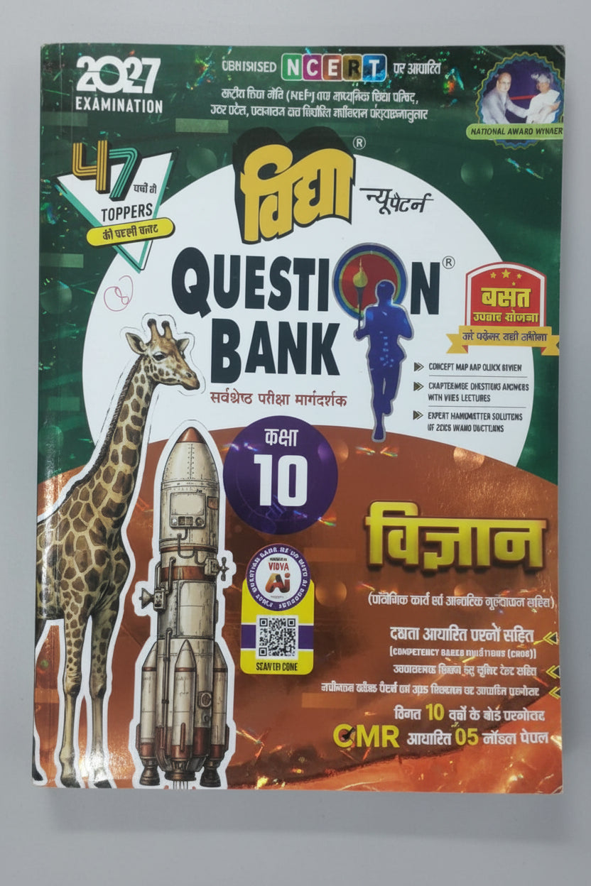 Vidya Question Bank Vigyan Class 10 UP Board Exam 2027