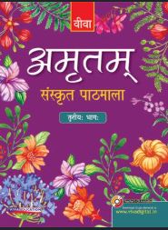 Viva Amritam Sanskrit Pathmala Tritiya Bhag Class - 8