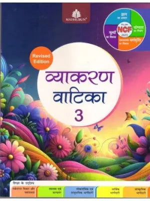 Madhubun Vyakaran Vatika Class 3