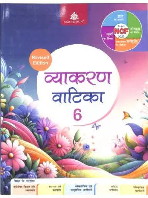 Madhubun Vyakaran Vatika Class 6