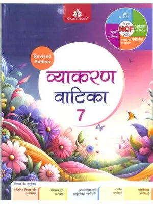 Madhubun Vyakaran Vatika Class 7