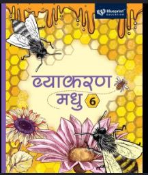 Blueprint Vyakaran Madhu Class 6