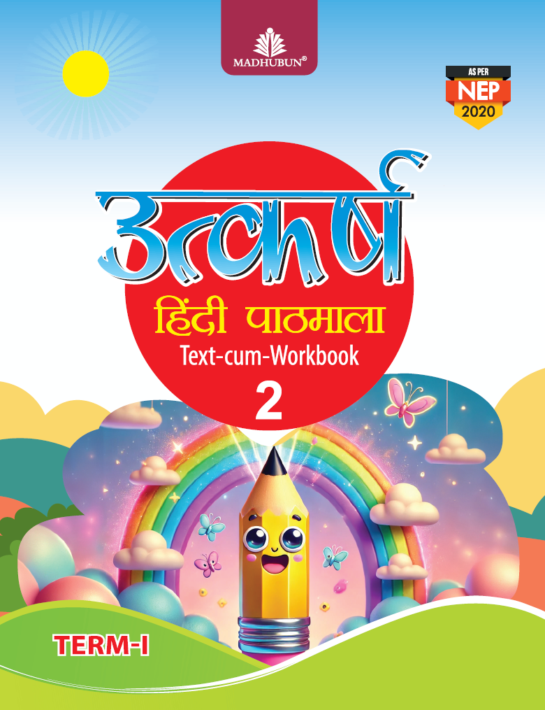 Madhubun Utkarsh Hindi Pathmala Class 2
