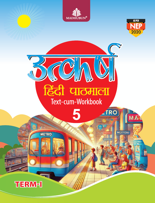 Madhubun Utkarsh Hindi Pathmala Class 5