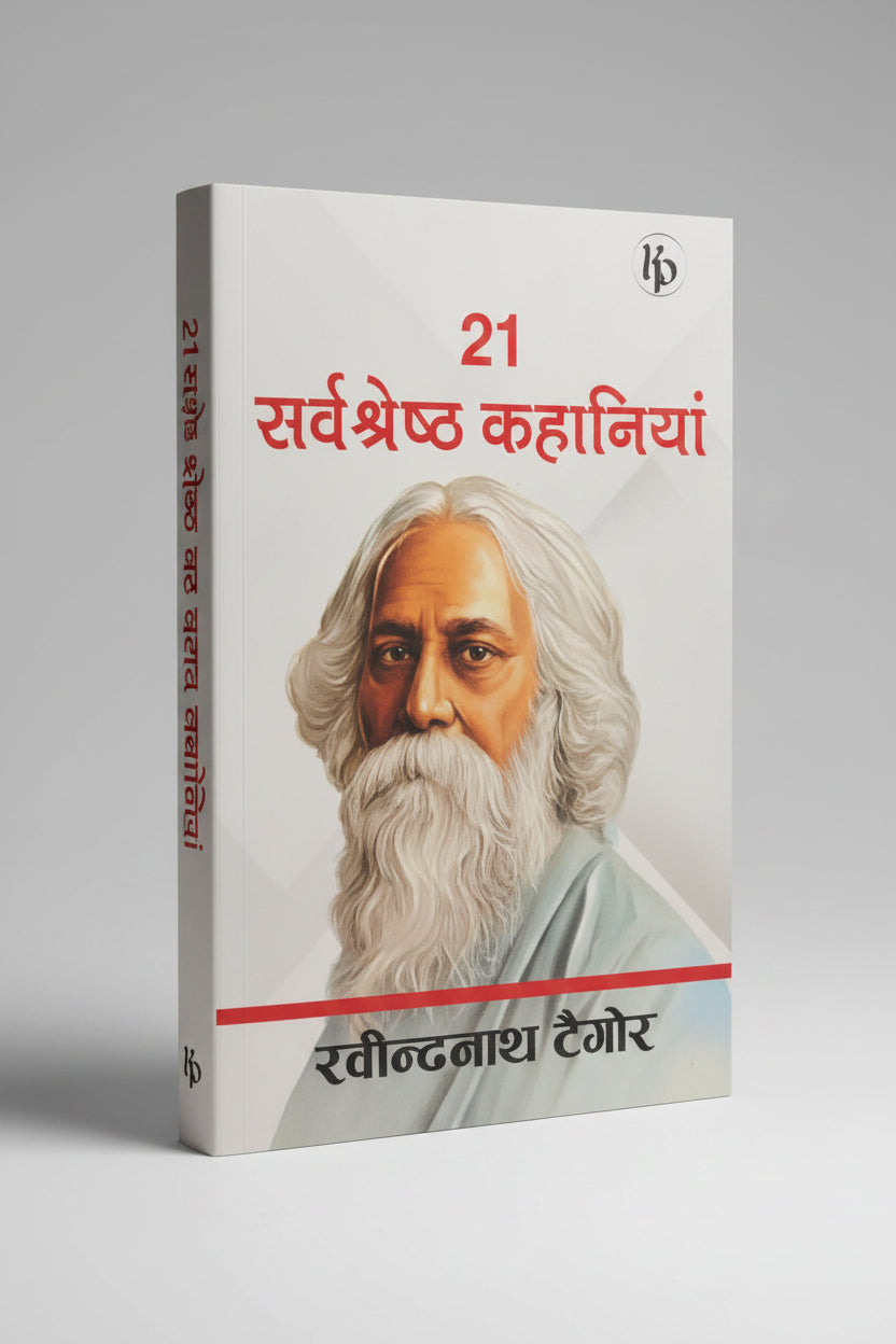 21 Sarvshreshth Kahaniya By Rabindranath Tagore