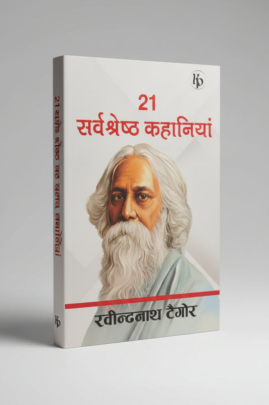 21 Sarvshreshth Kahaniya By Rabindranath Tagore