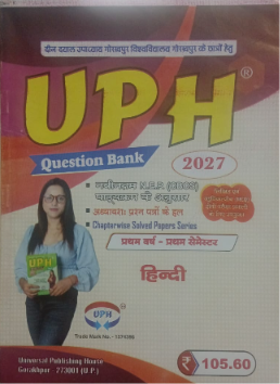 UPH Question Bank 1st Year 1st Semester Hindi