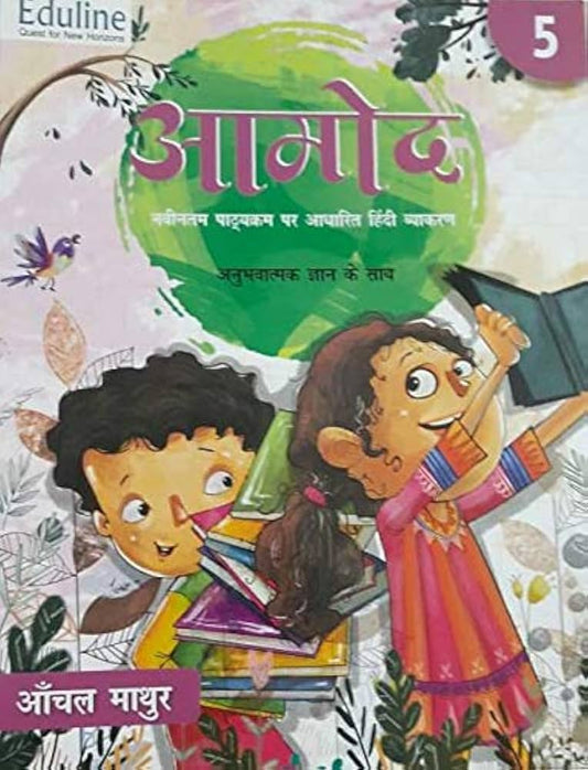 Eduline Aamod Hindi Vyakaran Class 5