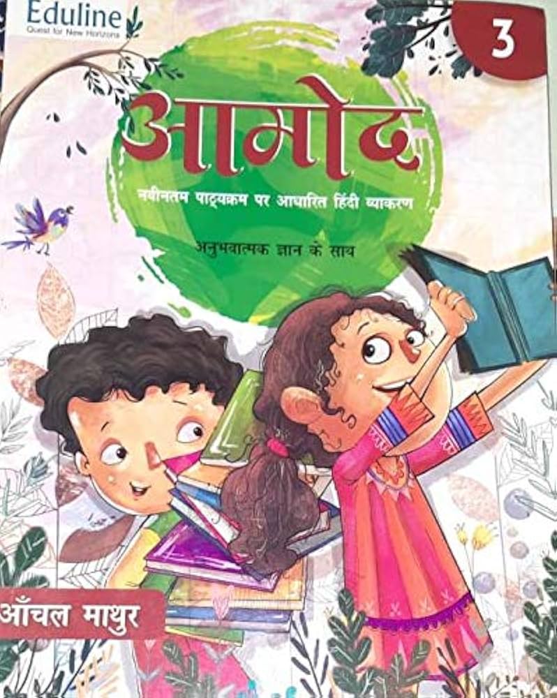 Eduline Aamod Hindi Vyakaran Class 3