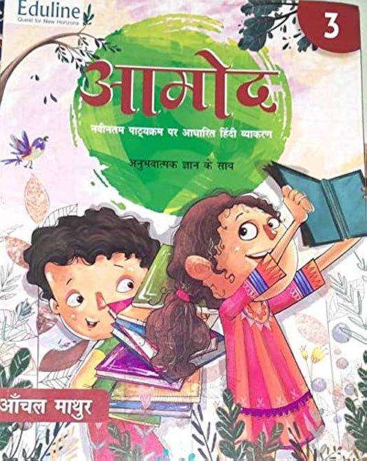 Eduline Aamod Hindi Vyakaran Class 3