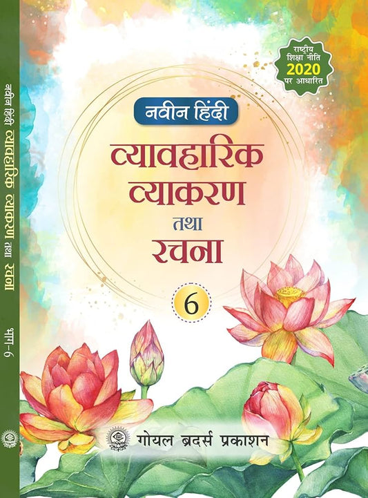 Goyal Brothers Naveen Hindi Vyavharik Vyakaran & Rachna Class 6