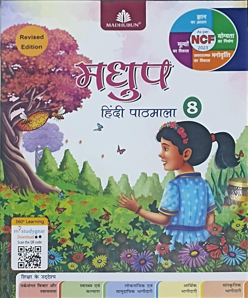 Madhubun Madhup Hindi Pathmala Class 8