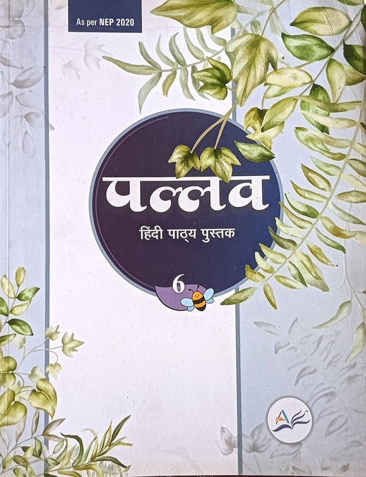 Amrita Prakashan Pallav Hindi Pathyapustak Class 6