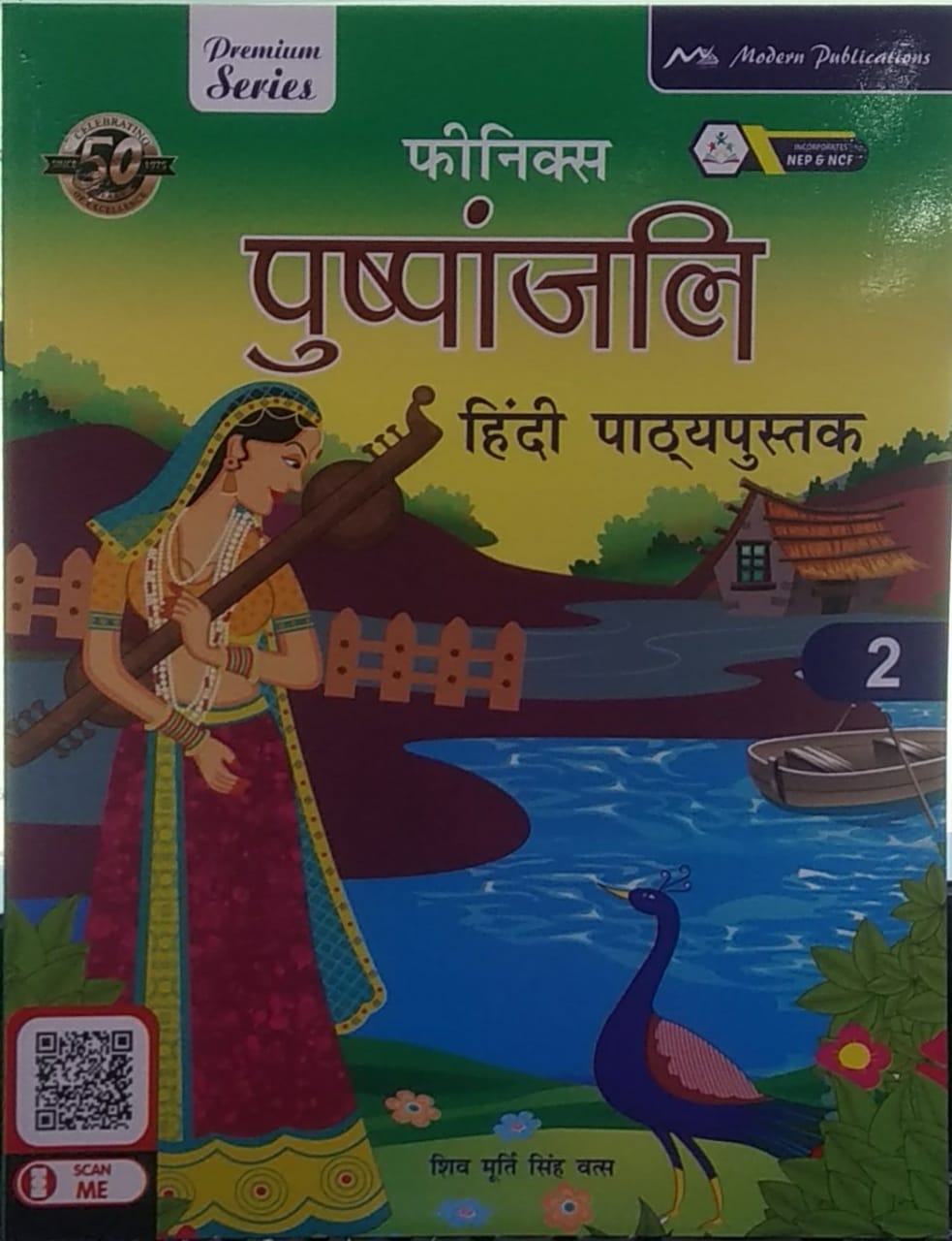 Modern Phoenix Pushpanjali Hindi Pathyapustak Class 2