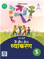 New Saraswati House Main Aur Mera Vyakaran Class 5