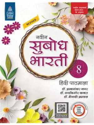 S Chand Naveen Subodh Bharti Hindi Pathmala Class 8