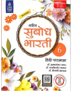 S Chand Naveen Subodh Bharti Hindi Pathmala Class 6