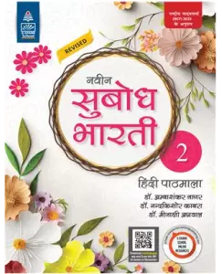 S Chand Naveen Subodh Bharti Hindi Pathmala Class 2