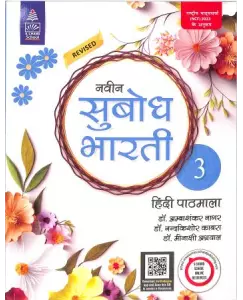 S Chand Naveen Subodh Bharti Hindi Pathmala Class 3