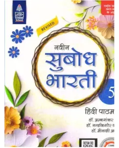 S Chand Naveen Subodh Bharti Hindi Pathmala Class 5