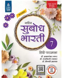 S Chand Naveen Subodh Bharti Hindi Pathmala Class 7