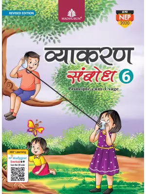 Madhubun Vyakaran Sambodh Class 6