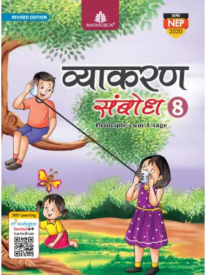 Madhubun Vyakaran Sambodh Class 8