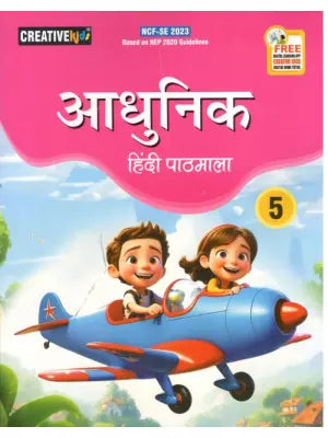 Cordova Creativekids Aadhunik Hindi Pathmala Class 5