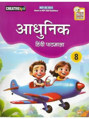 Cordova Creativekids Aadhunik Hindi Pathmala Class 8