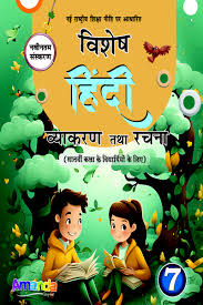 Amanda Vishesh Hindi Vyakaran and Rachna Class 7