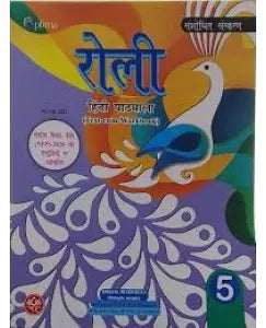 Optima Roli Hindi Pathmala Class 5