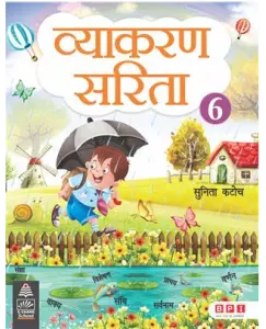 S Chand Vyakaran Sarita Class  6