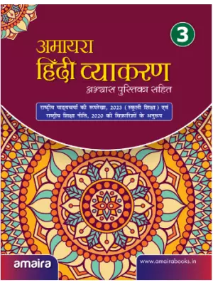 Amaira Hindi Vyakaran Book Class 3