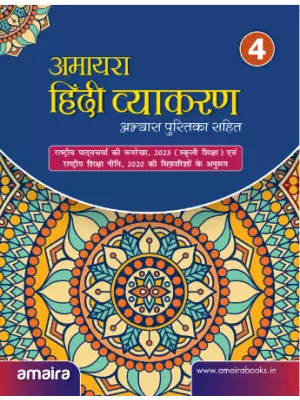 Amaira Hindi Vyakaran Book Class 4