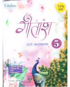 Eduline Gitansh Hindi Pathaypustak Class 5