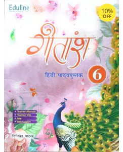 Eduline Gitansh Hindi Pathaypustak Class 6