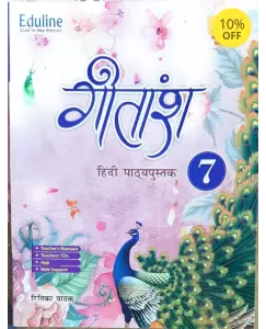 Eduline Gitansh Hindi Pathaypustak Class 7