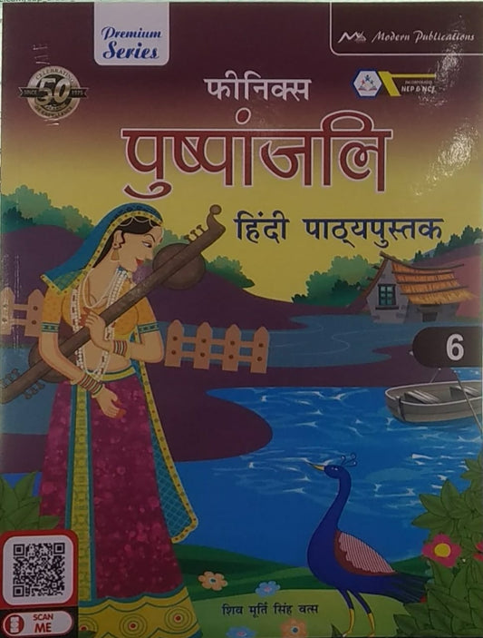 Modern Phoenix Pushpanjali Hindi Pathyapustak Class 6