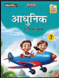 Cordova Creative kids Aadhunik Hindi Pathmala class 7