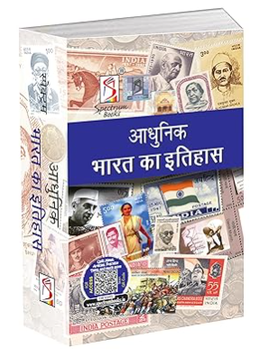 Adhunik Bharat Ka Itihas