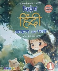 Amanda Vishesh Hindi Vyakaran Tatha Rachna Class 1