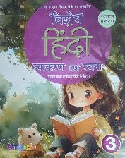 Amanda Vishesh Hindi Vyakaran Tatha Rachna Class 3