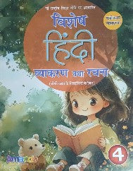 Amanda Vishesh Hindi Vyakaran Tatha Rachna Class 4
