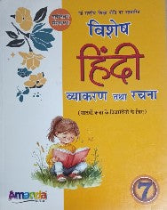 Amanda Vishesh Hindi Vyakaran Tatha Rachna Class 7