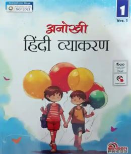 Anokhi Hindi Vyakaran Class 1 (Ver.1)