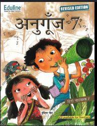 Eduline Anugunj Hindi Pathmala class 7