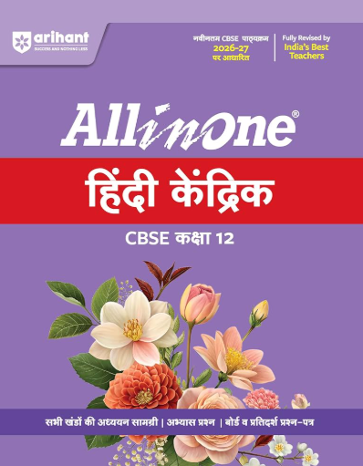 Arihant All in One Hindi Kendrik Class 12 for CBSE Exam 2026-27